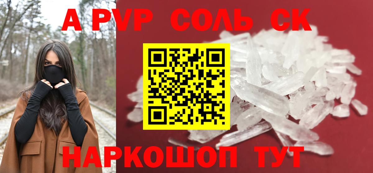 Alpha PVP Crystall  Вход с VPN  A PVP Соль  Камышлов 