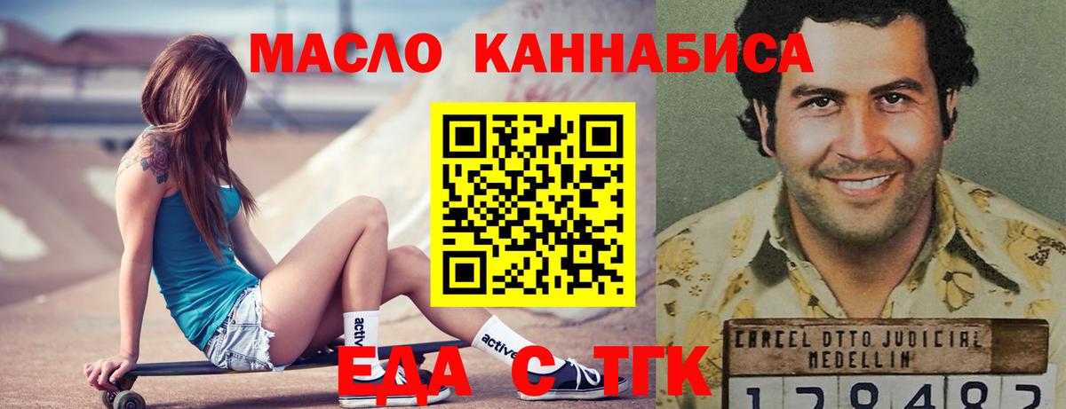 Еда ТГК конопля Камышлов