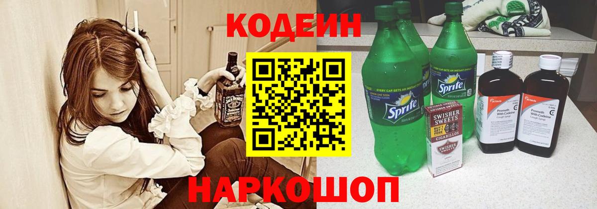 Кодеиновый сироп Lean Purple Drank  Вход с VPN  Камышлов 