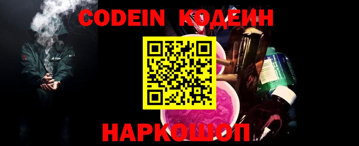 Кодеиновый сироп Lean напиток Lean (лин) Камышлов