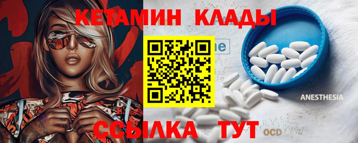 Кетамин VHQ Камышлов