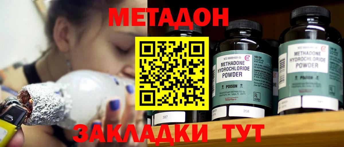 Метадон methadone Камышлов